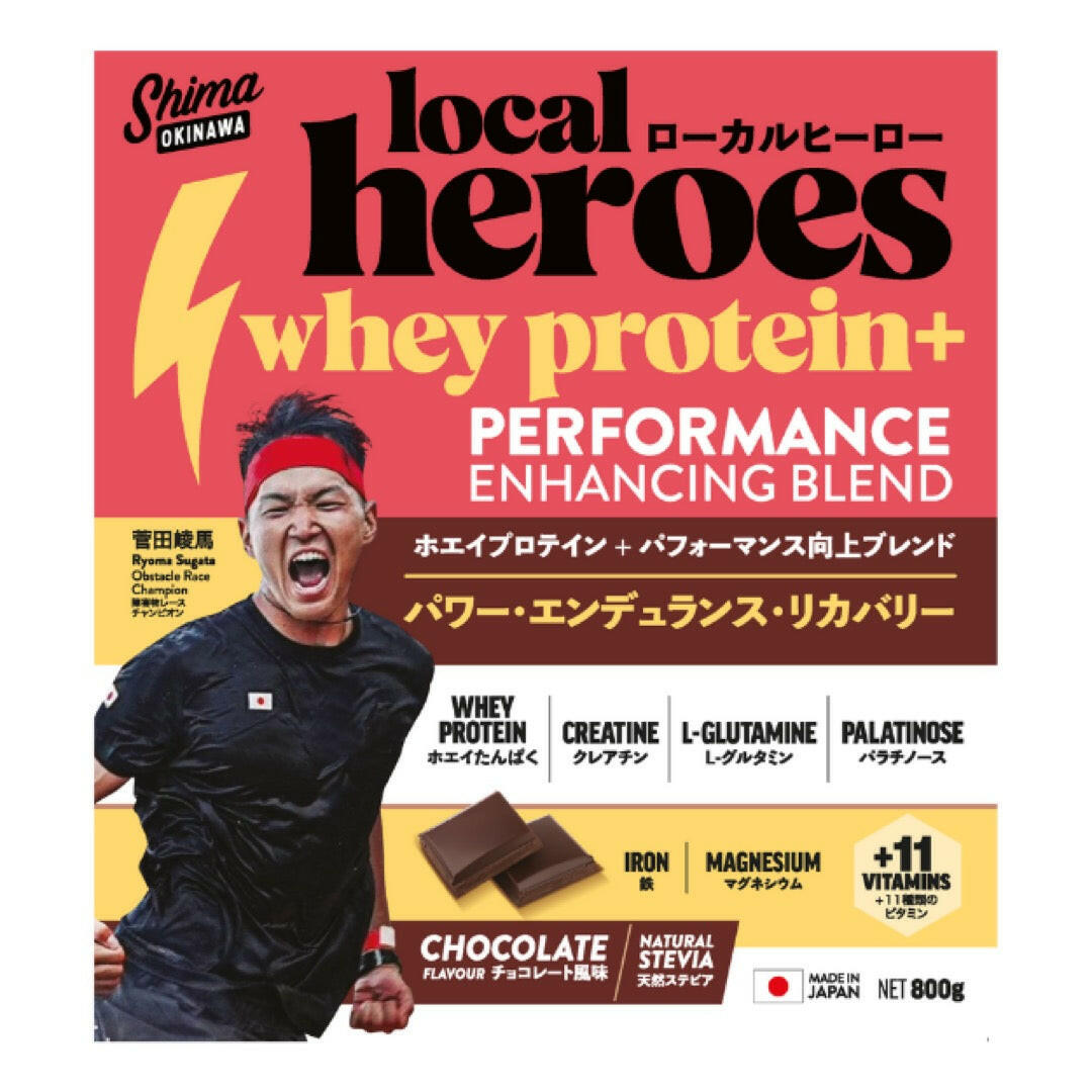 菅田崚馬監修のパフォーマンス向上ブレンド ホエイプロテイン