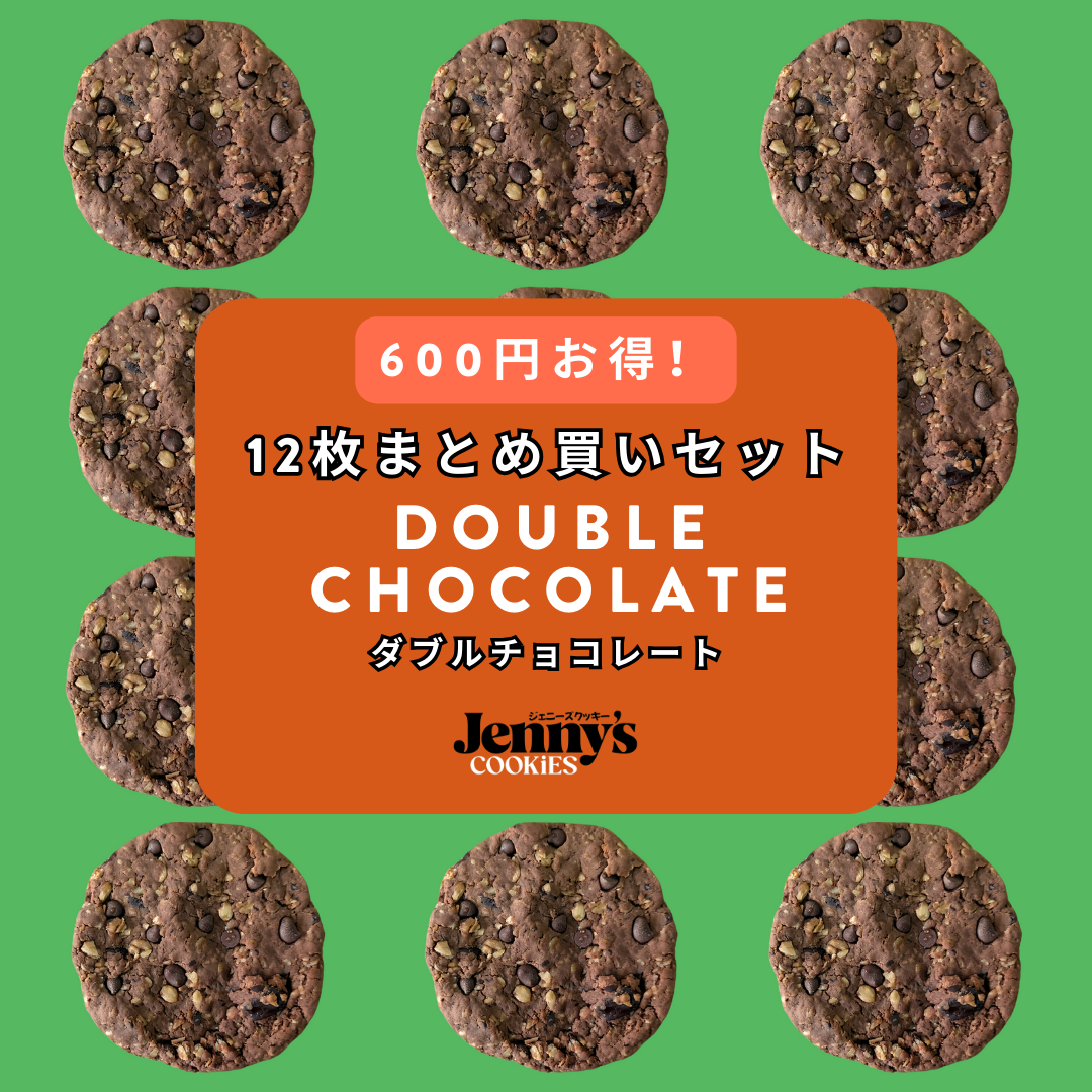 プロテインクッキー12枚｜ダブルチョコ｜1枚10g｜送料無料 – Shima Okinawa