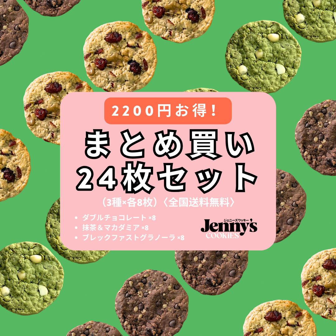 プロテインクッキー24枚まとめ買い（送料無料）グルテンフリー
