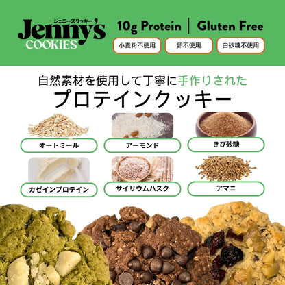 送料無料！プロテインクッキーお試しセット（グルテンフリー）3種類×2枚入り