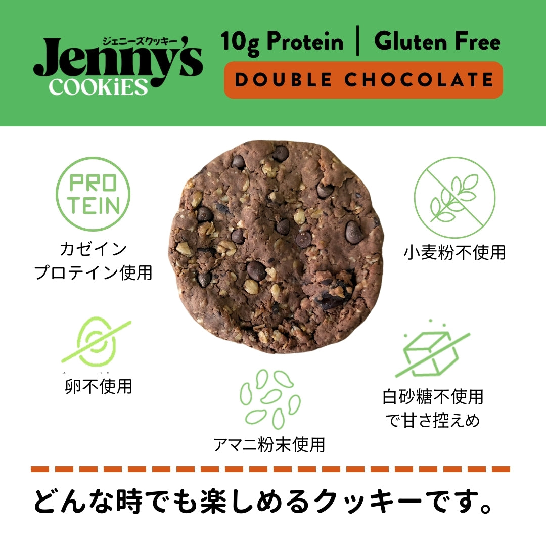 グルテンフリー＆プロテインクッキー チートデーご褒美セット（3種のチョコクッキー6枚入り）