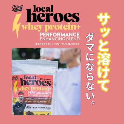 限定セット！Local Heroes パフォーマンス向上ブレンド (プロテインラムネ箱無料ギフトプレゼント！）