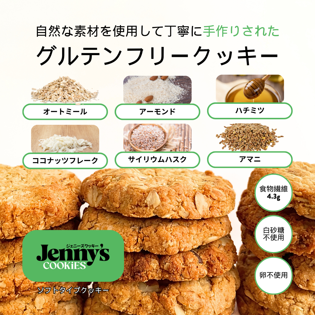 Jenny’s Cookies グラノーラ ・ グルテンフリー、高食物繊維、ヘルシースナック (６枚入り）