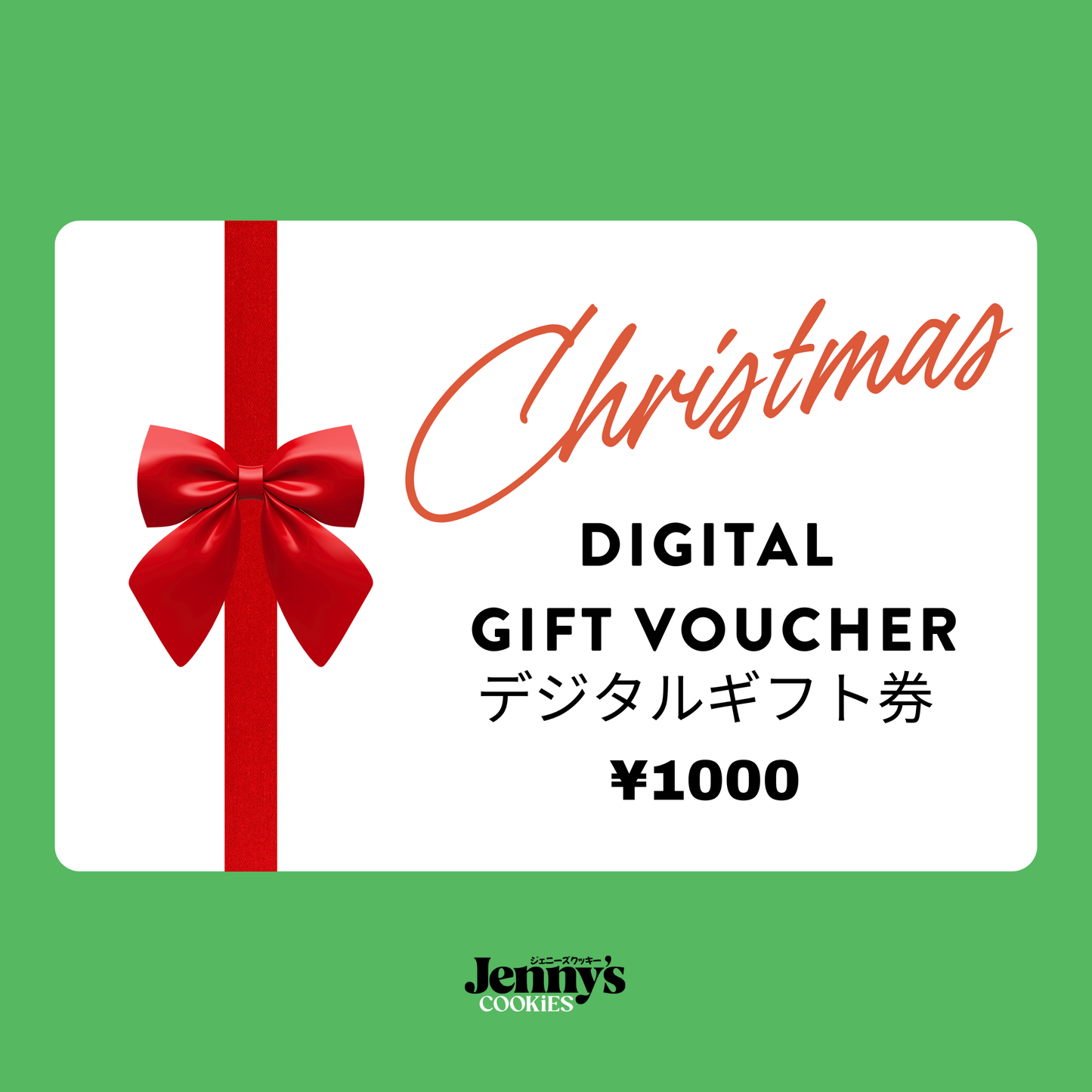クリスマス限定 eギフトカード（デジタルギフト券）｜Jenny’s Cookies 公式オンラインストア