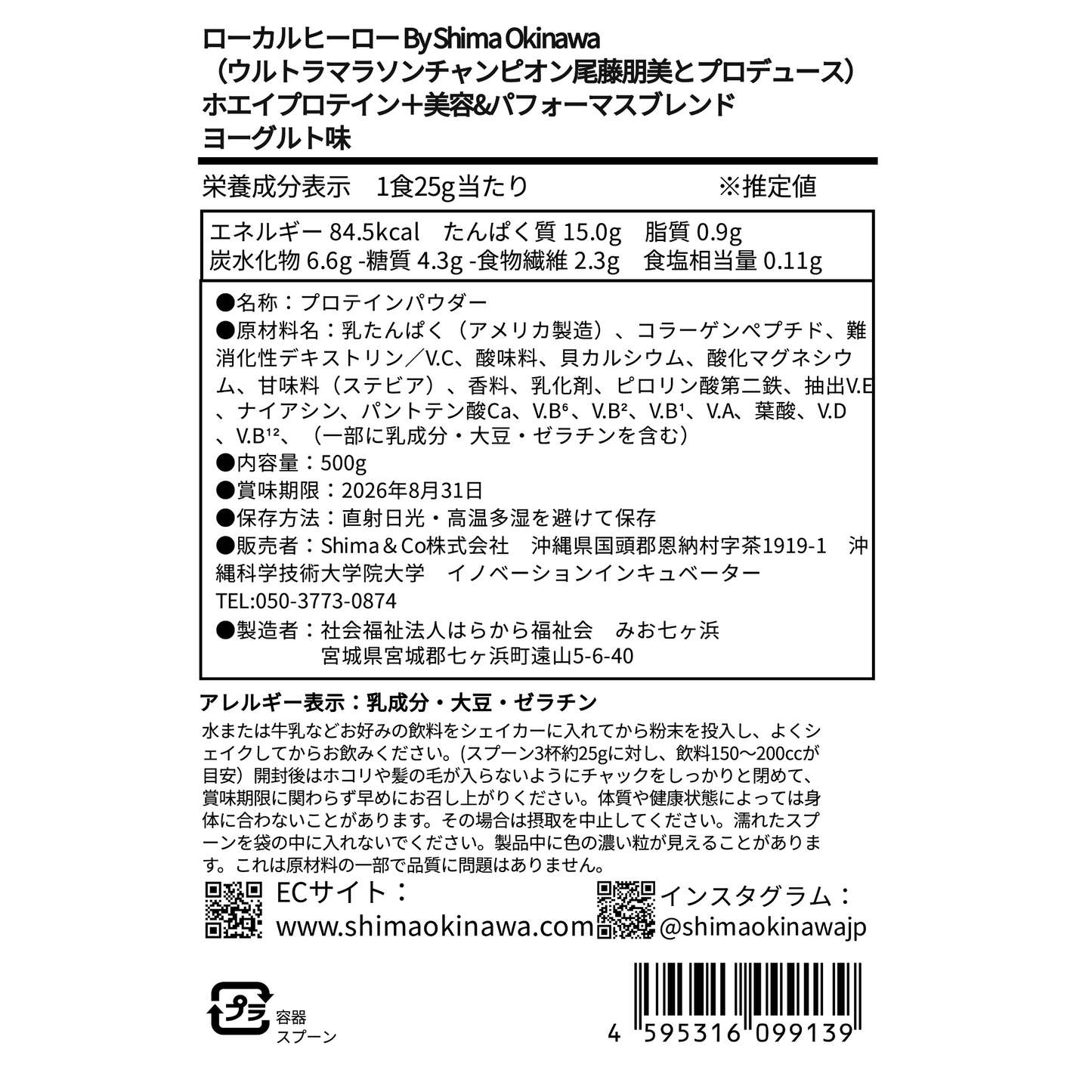 ホエイプロテイン ＋ 美容パフォーマンスブレンド (ヨーグルト風味）