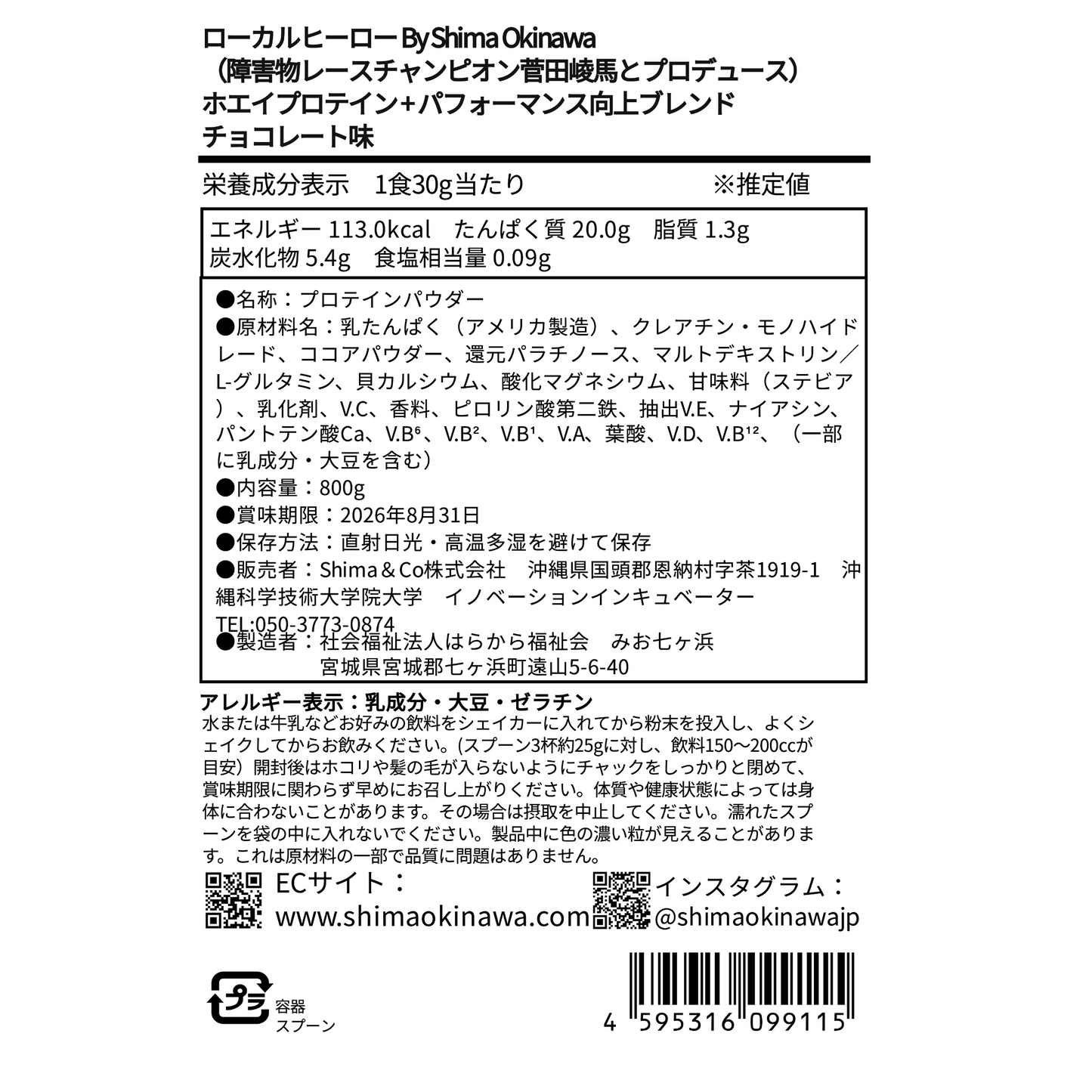 ホエイプロテイン + パフォーマンス向上ブレンド (チョコレート風味）