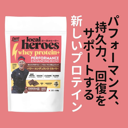 限定セット！Local Heroes パフォーマンス向上ブレンド (プロテインラムネ箱無料ギフトプレゼント！）