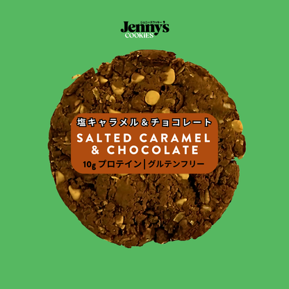 プロテインクッキー（塩キャラメル＆チョコ）6枚入り／グルテンフリー
