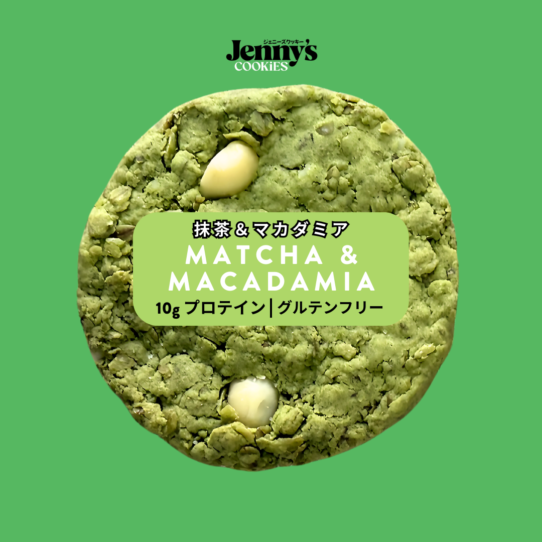 プロテインクッキー 抹茶＆マカダミア グルテンフリー