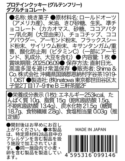 グルテンフリー＆プロテインクッキー チートデーご褒美セット（3種のチョコクッキー6枚入り）