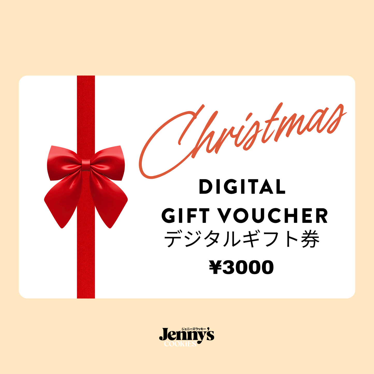 クリスマス限定 eギフトカード（デジタルギフト券）｜Jenny’s Cookies 公式オンラインストア