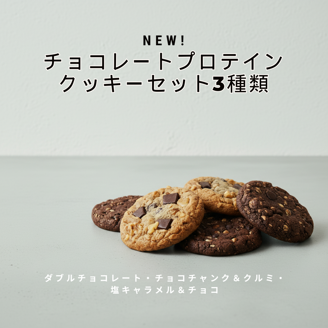 Jenny's Cookies チョコレートプロテインクッキーセット グルテンフリー