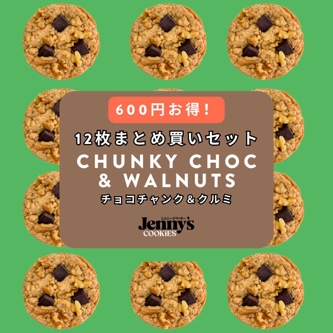 チョコチャンク＆クルミプロテインクッキー | グルテンフリー