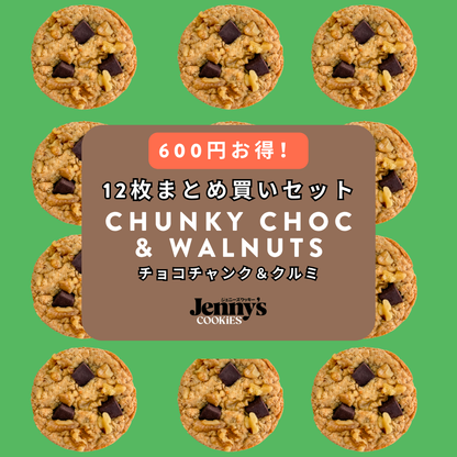 チョコチャンク＆クルミプロテインクッキー | グルテンフリー