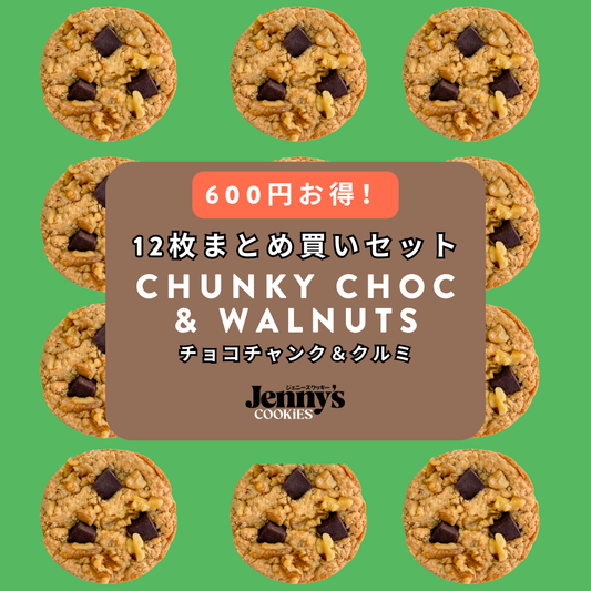 チョコチャンク＆クルミプロテインクッキー | グルテンフリー