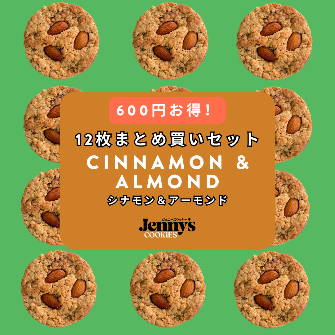 シナモン＆アーモンド