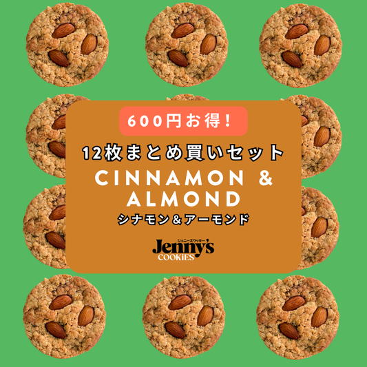 シナモン＆アーモンド