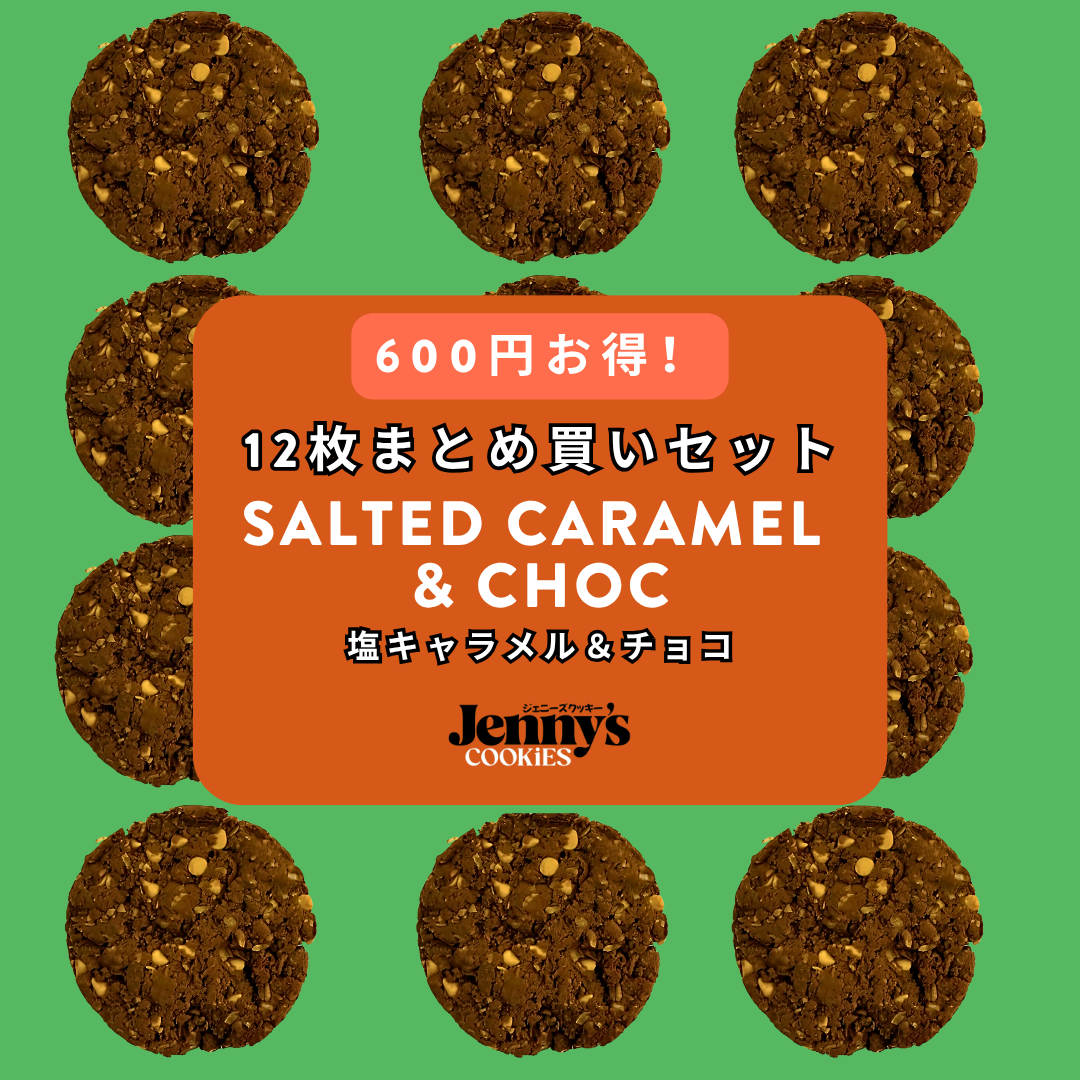 塩キャラメル＆チョコ