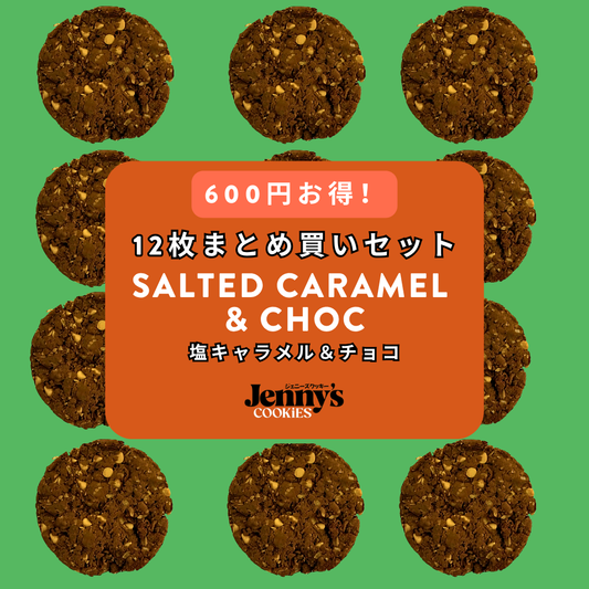 塩キャラメル＆チョコ