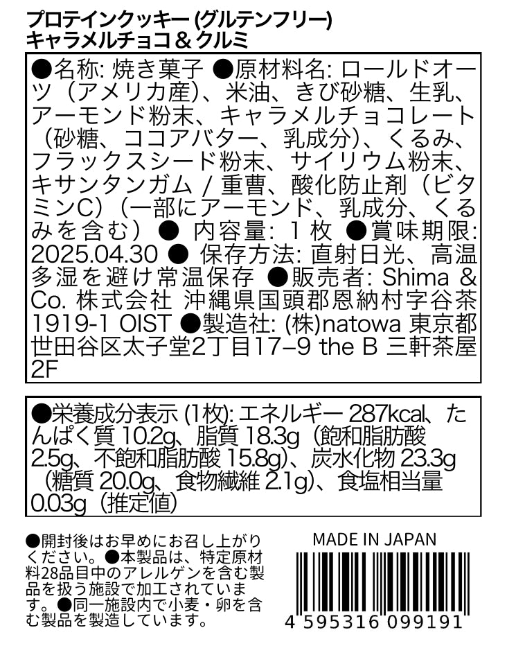 グルテンフリー＆プロテインクッキー チートデーご褒美セット（3種のチョコクッキー6枚入り）