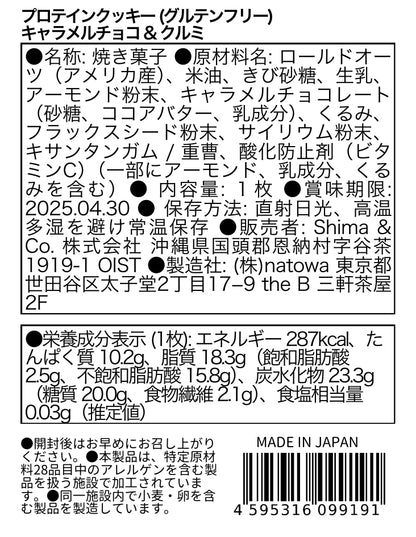 グルテンフリー＆プロテインクッキー チートデーご褒美セット（3種のチョコクッキー6枚入り）