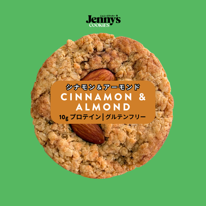 プロテインクッキー | シナモン＆アーモンド | グルテンフリー