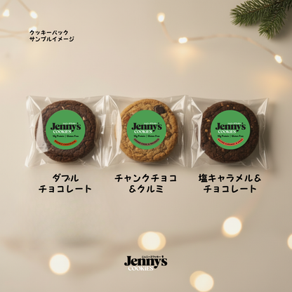 「サンタさんへ」クリスマス クッキーセット（濃厚チョコ3種）｜クリスマスカード付き