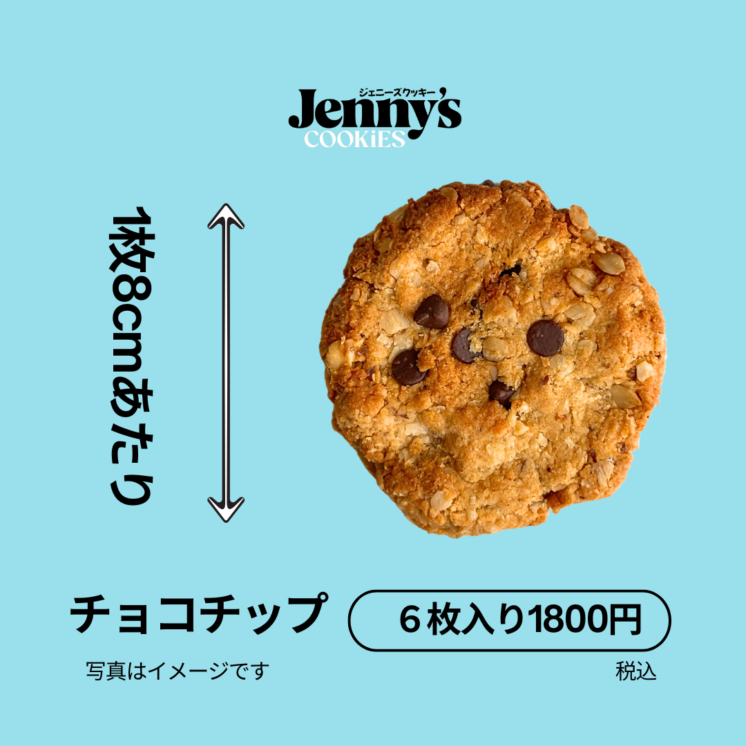 8cm大きさのクッキー