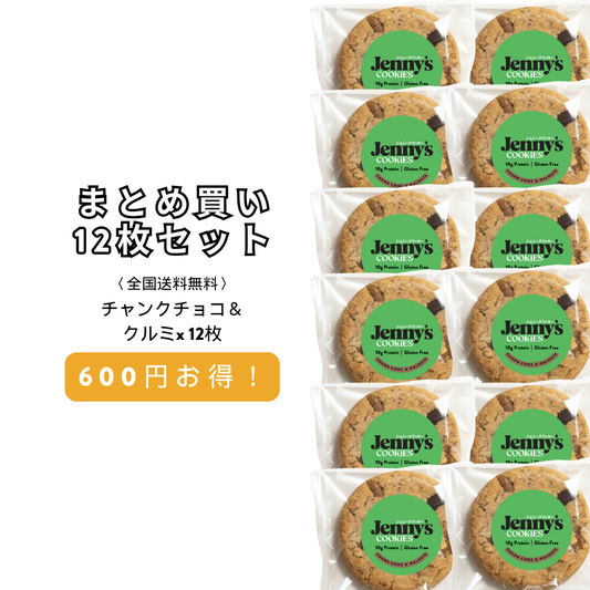 Jenny's Cookies チョコチャンク＆クルミプロテインクッキー グルテンフリー