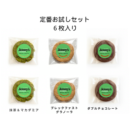 プロテインクッキー 定番お試しセット（6枚入り｜3種×各2枚）グルテンフリー〈全国送料無料〉