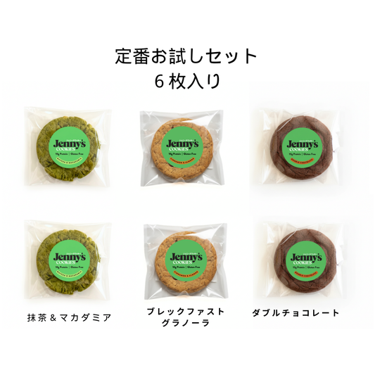 プロテインクッキー 定番お試しセット（6枚入り｜3種×各2枚）グルテンフリー〈全国送料無料〉
