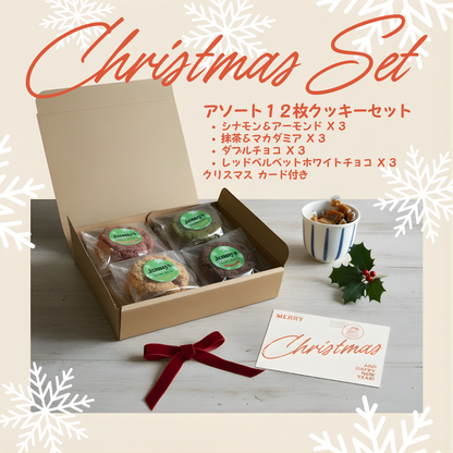 クリスマス限定 プロテインクッキー 12枚セット（4種×各3枚）グルテンフリー｜有機オーツ使用｜クリスマスカード付き