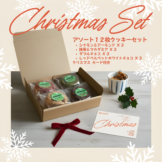 クリスマス限定 プロテインクッキー 12枚セット（4種×各3枚）グルテンフリー｜有機オーツ使用｜クリスマスカード付き