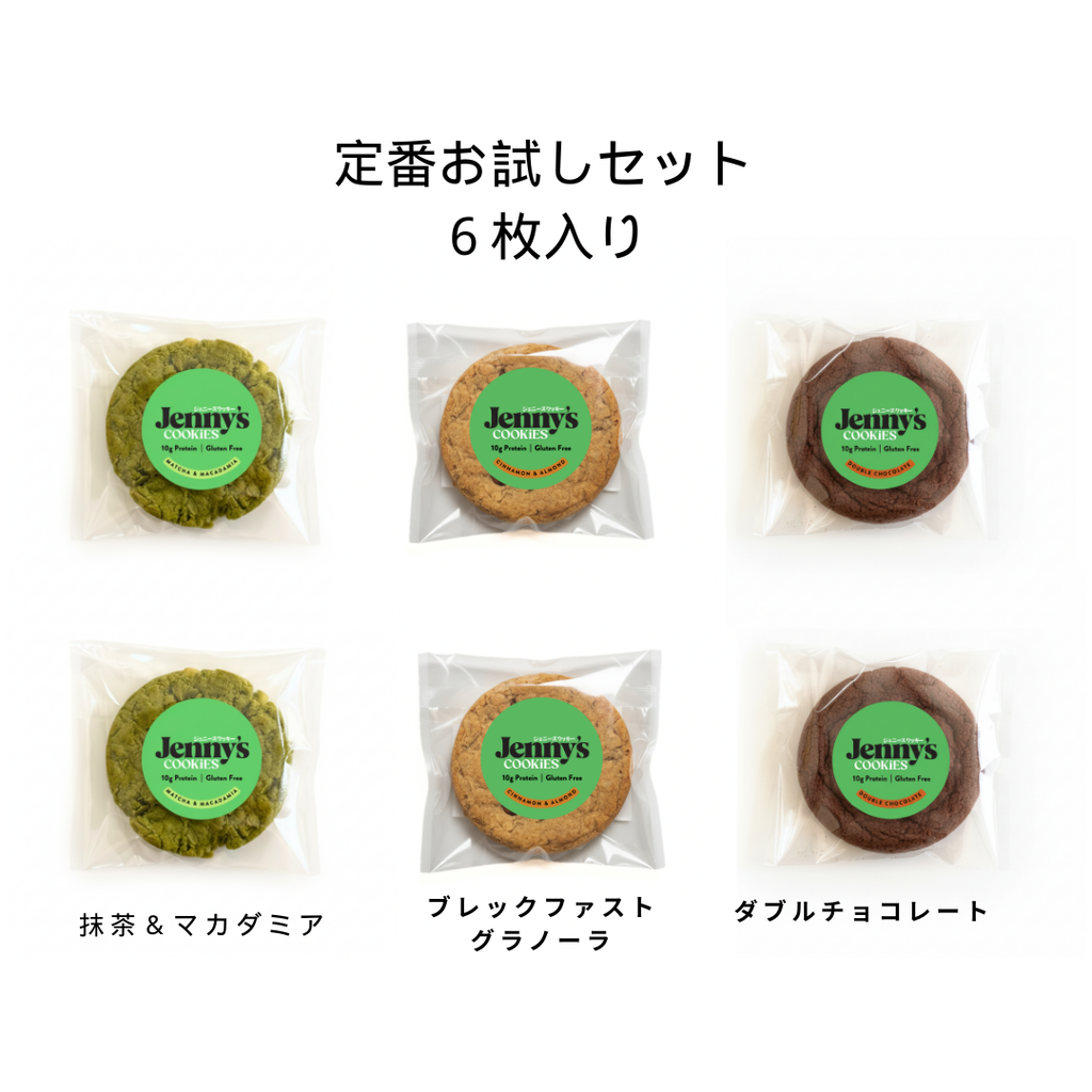 プロテインクッキー｜お試し6枚セット｜グルテンフリー・個包装｜送料