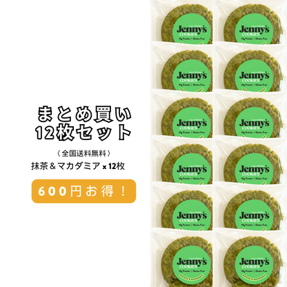 抹茶＆マカダミア プロテインクッキー 12枚セット｜グルテンフリー・全国送料無料