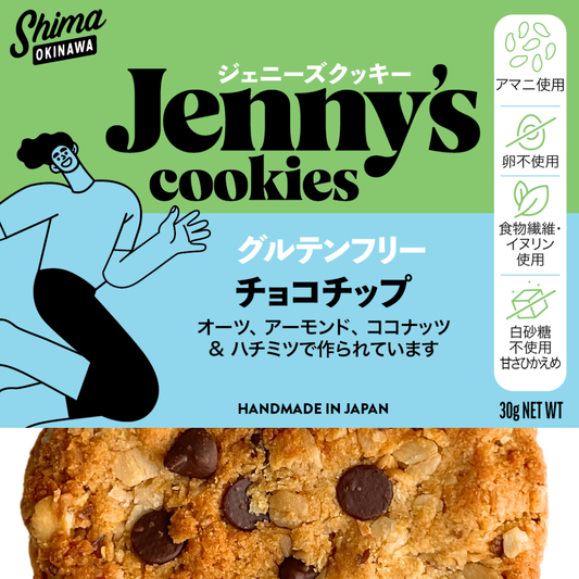 グルテンフリークッキーチョコチップ