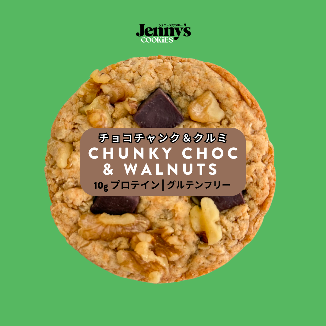 プロテインクッキー | チョコチャンク＆クルミ | グルテンフリー