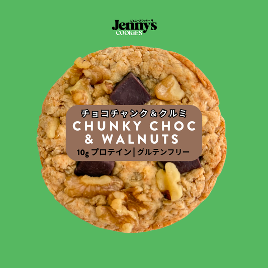 プロテインクッキー | チョコチャンク＆クルミ | グルテンフリー