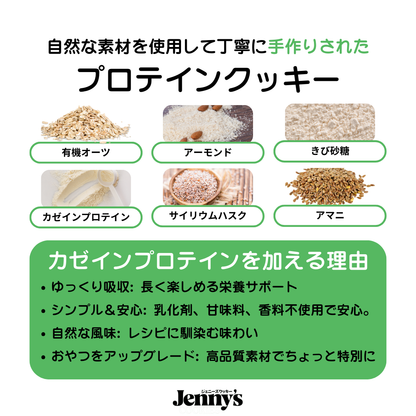 プロテインクッキー素材