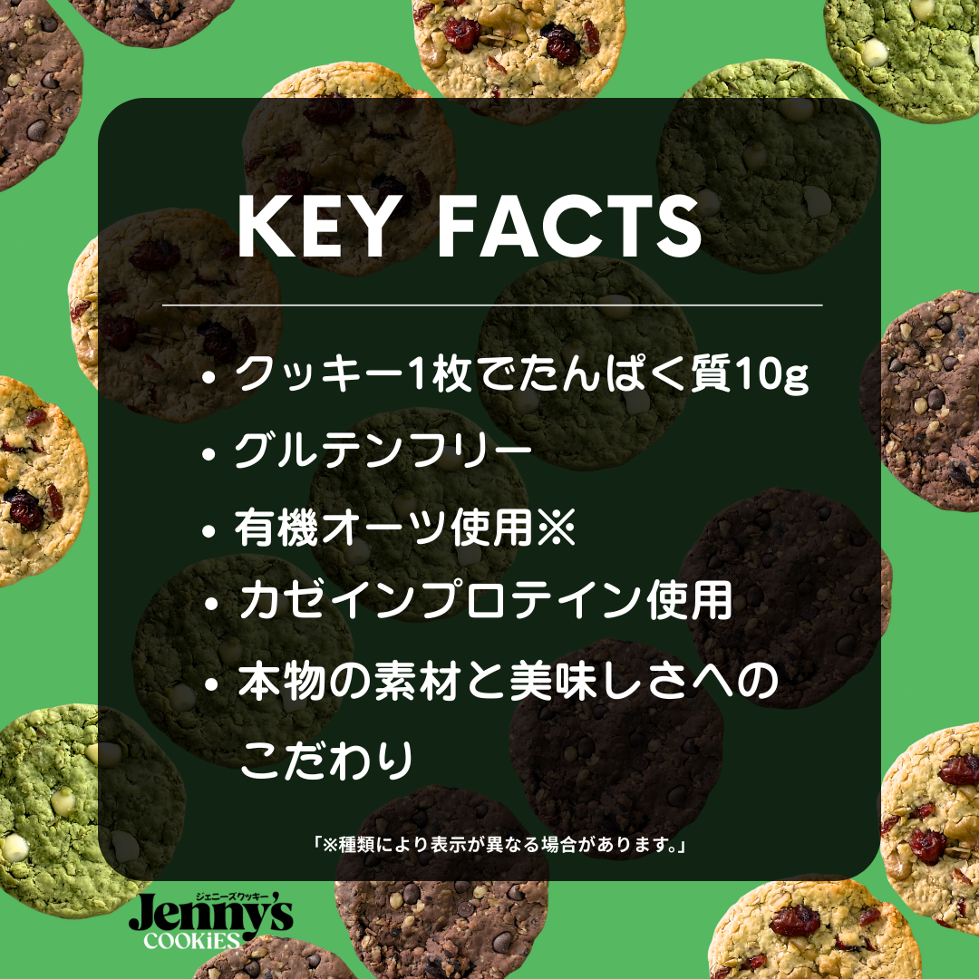 ファクトプロテインクッキー